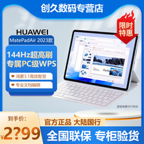 HUAWEI Huawei tablet MatePadAir 2023 new college student games office two-in-one air official flagship store ipad pro guan netma