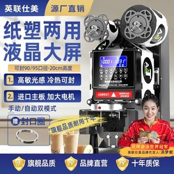 Sealing Machine Commercial Hot and Cold Soy Milk Breakfast Milk Tea Shop Paper Plastic Universal Fully Automatic Cup Sealing Machine