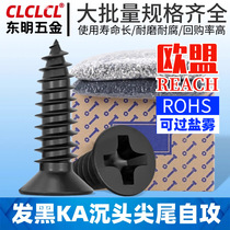 KA black cross flat head self-tapping screws countersunk head self-tapping screws self-tapping small screws M2M3M4