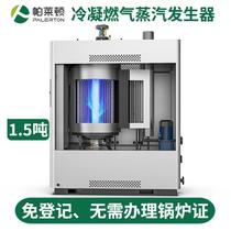 Gas steam generator 1 5-ton condensing natural gas boiler sterilization and disinfection industrial license-free steam engine