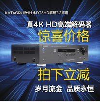 Grand canonical JZ-038S 7 2 pure pre-next-gen decoder DTS-HD TRUE-HD lossless 4K * 2K