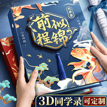 Classmates recorded ing style niche 2024 new ancient style 3D three-dimensional primary school students sixth grade graduation growth commemorative book
