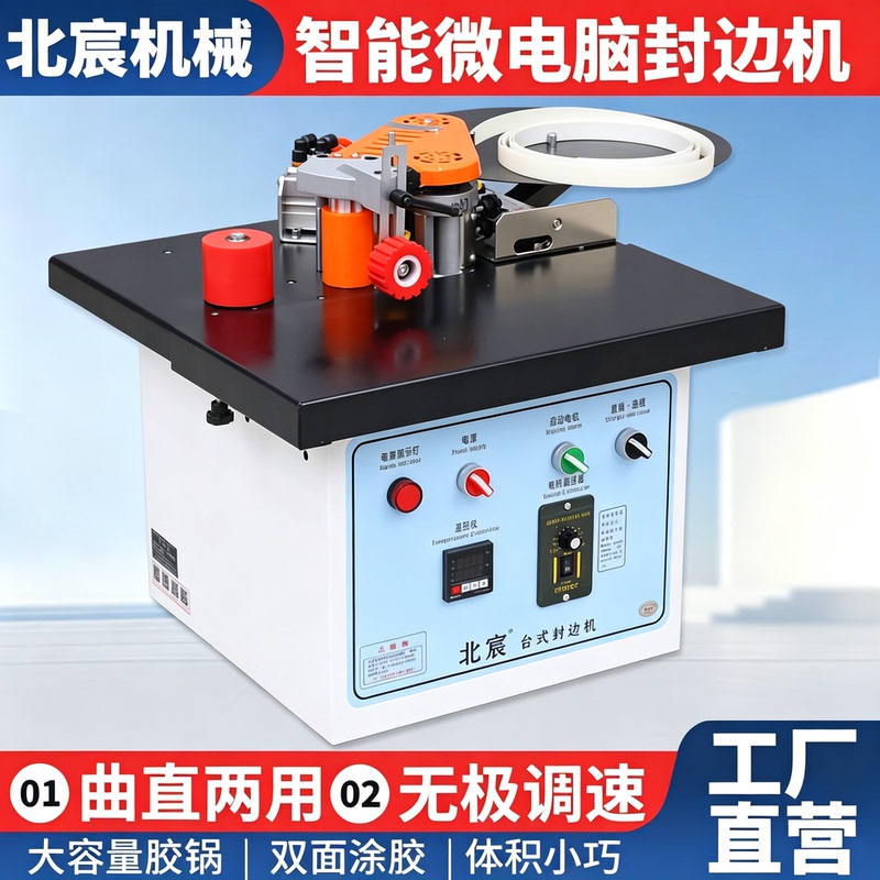 Beichen Portable Mini Edge Banding Machine for Woodworking, Curved and Straight Lines, Double-Sided Gluing, Home Decoration, Eco-Friendly Paint-Free Board Edge Banding Tool
