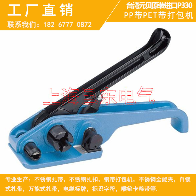 Taiwan YBICO imported PET plastic steel strap tightening tightening tightening tightening puller plastic belt manual packing machine P330