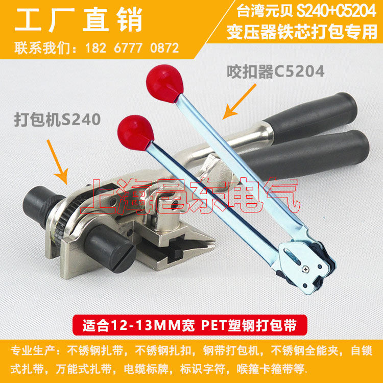 Taiwan imported PET plastic steel belt tensile transformer core core iron core manual bundle clamp machine