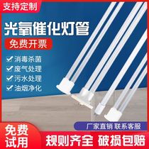 UV photooxygen lamp 150w environmental protection equipment industrial waste gas treatment straight tube U-shaped ozone photolysis catalytic ballast