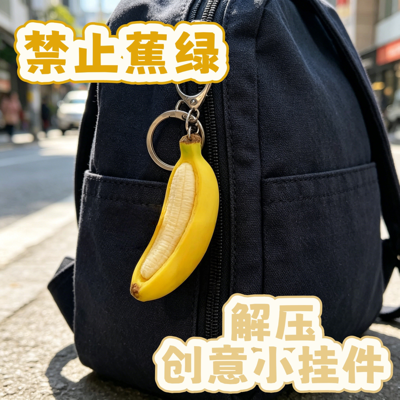 Banana Green Simulation 3D Banana Stress Relief Keychain 2026 New Cute Creative Fruit Bag Pendant