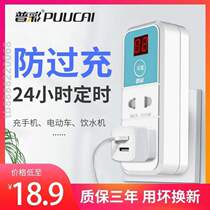 Power supply charging and disconnection control? Automatic switch socket charging electric vehicle anti-over timer countdown mobile phone 220v