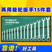 German 6-32mm open-ended torx wrench set auto repair multi-function wrench dual-use fast ratchet wrench set