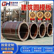 Cylindrical formwork construction circular formwork sewage inspection well mold wooden circular arc plate construction cement pouring plate