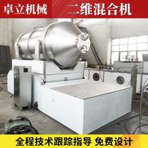 Manufacturer supplies two-dimensional transport KBC dynamic mixer dimensional V mixer Zhuo type vertical machine three machines