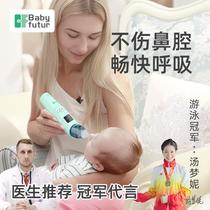 Ruhui babyfutur electric nasal aspirator for newborn infants and young children special household suction for snot and feces