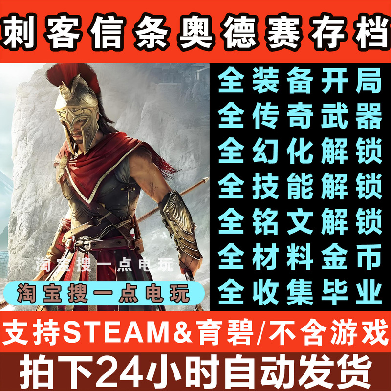 Pc Assassin's Creed Odyssey Save File: All Legendary Gear, All Transformations, All Skills, All Runes, All Materials Fully Collected