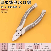 Fukuoka Tools 6-inch water nozzle pliers thin blade diagonal nose pliers plastic model shears electronic shears FO-1309