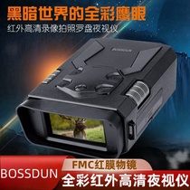 BOSSDUN full-color night vision device all-black low-light night vision camera video recording high-definition telescope