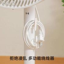 New multifunctional household appliances power cord plug holder data cable charging cable organizer adhesive wrap