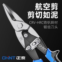 Iron sheet scissors industrial scissors aviation scissors stainless steel special iron plate cutting artifact ceiling keel shears CHINT