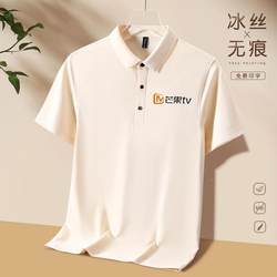 Summer seamless lapel polo shirt work clothes custom printed logo high-end ice silk workwear t-shirt short-sleeved men's embroidery