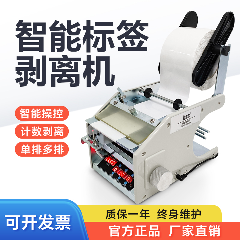 Bsc/Bishixi Label Peeling Machine, Countable Automatic Synchronized Label Stripping Machine, Label Tearing Machine, Self-Adhesive Barcode Label Printing Paper Separator, Transparent Sealing Sticker, Thermal Copper Plate Label Applicator