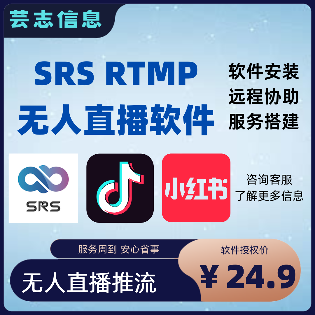无人直播SRS Rtmp流媒体服务器搭建！一秒延迟+超稳定！新手也能轻松上手！-直播摄像头套装-淘宝好物网