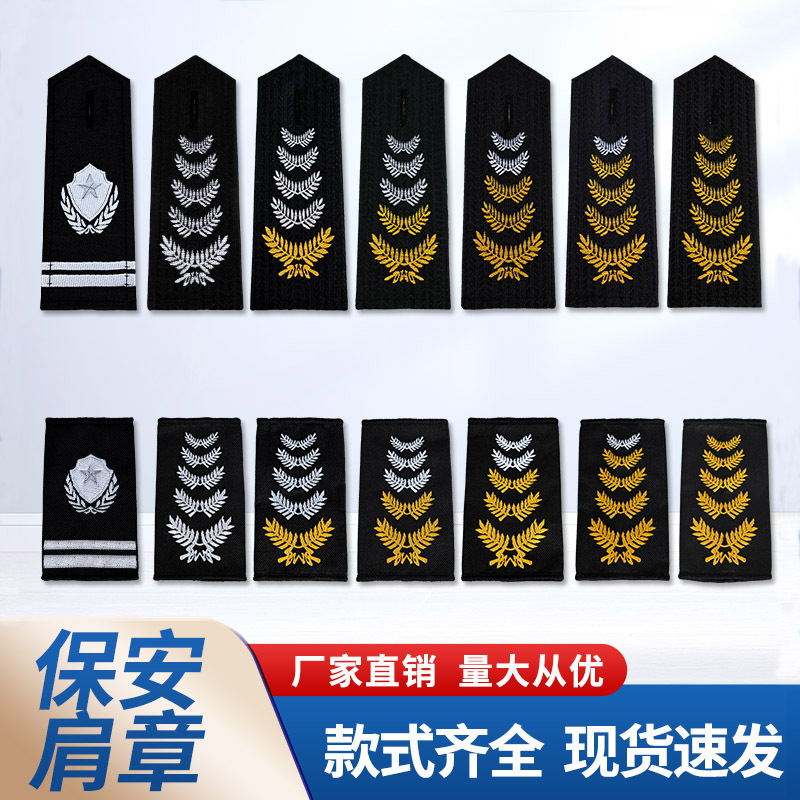 Free Shipping Security Uniform Accessories Shoulder Patches, Number Badges, Shoulder Boards, Chest Badges, Armbands, Security Uniform Symbols Free Shipping Security Uniform Accessories Shoulder Patches, Number Badges, Shoulder Boards, Chest Badges, Armbands, Security Uniform Symbols