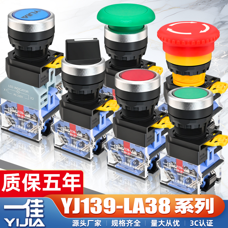 商道 上中下 一佳YJ139-LA38-11ZS 蘑菇头急停按钮电源紧急开关22mm STOP急停