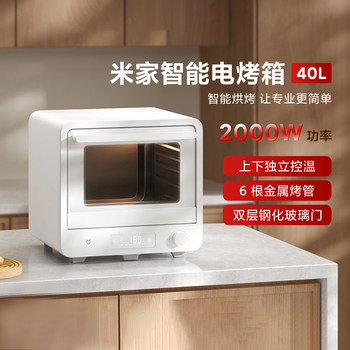 Mijia Smart Electric Oven 40L Household Fully Automatic Temperature-Controlled Oven with Large Capacity and Precise Temperature Control for Baking