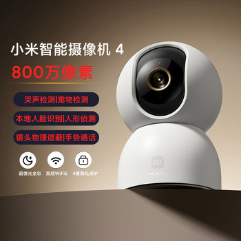Xiaomi Smart Camera 4 Home Use 8Mp 4K High Definition Infrared Surveillance Night Vision Full Color Two-Way Voice