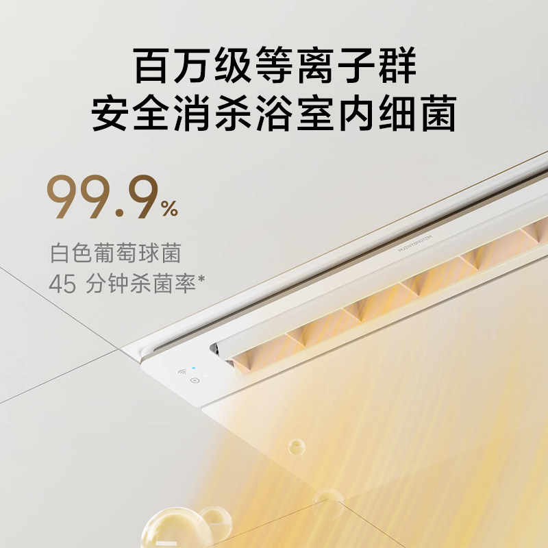 Mijia Smart Bathroom Heater N1 Home Use Air Heating Fast Heating Lighting Exhaust Fan Integrated Intelligent Sterilization Lighting Exhaust Heating