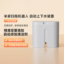 Xiaomi Mijia sweeper robot automatic upper and lower water installation application free of washing 2pro all-round 1S sweeping and tugging robot