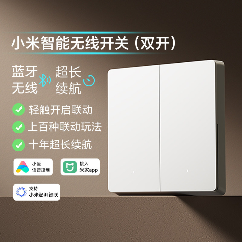 Xiaomi Smart Wireless Switch Remote Control Sensor No Wiring Required Powerful Smart Connection Ultra-Low Power Consumption Dual-Button Version Long Battery Life