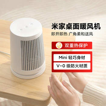 Mijia Desktop Heater, Small Portable Home Heater, Desktop Gaming and Office Hand Warmer, Silent and Energy-Saving
