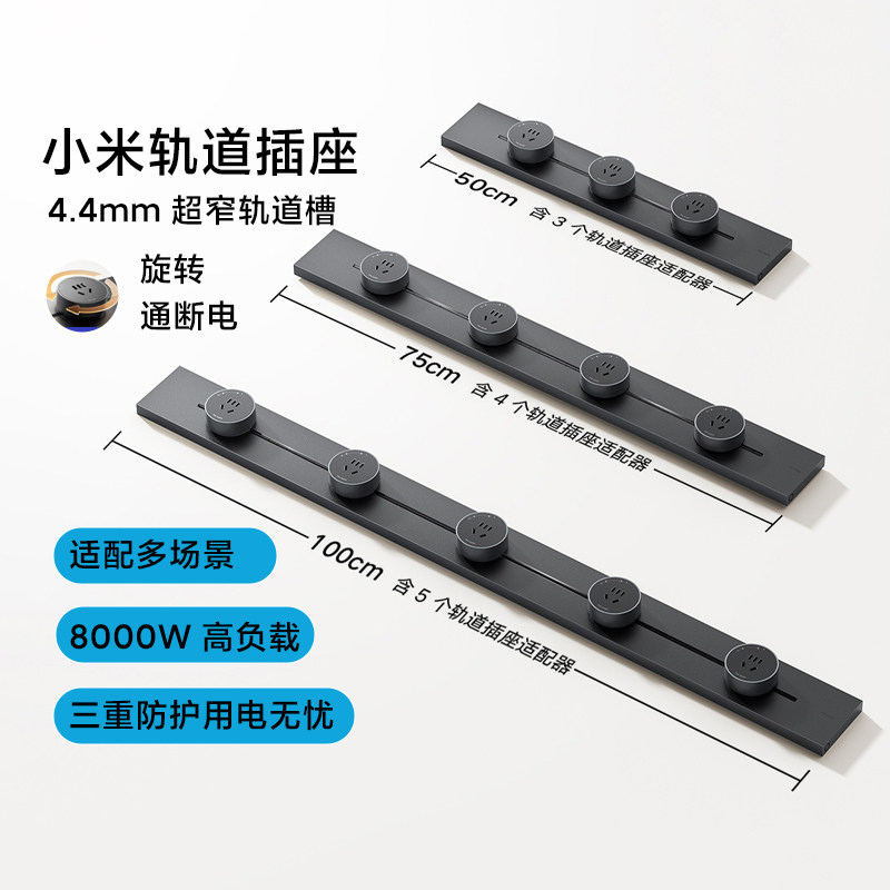 Xiaomi Track Socket for Home Use, Surface-Mounted Power Strip for Multiple Appliances, Suitable for Kitchen and Living Room, Rail-Type Power Strip with Rotating On/Off Switch