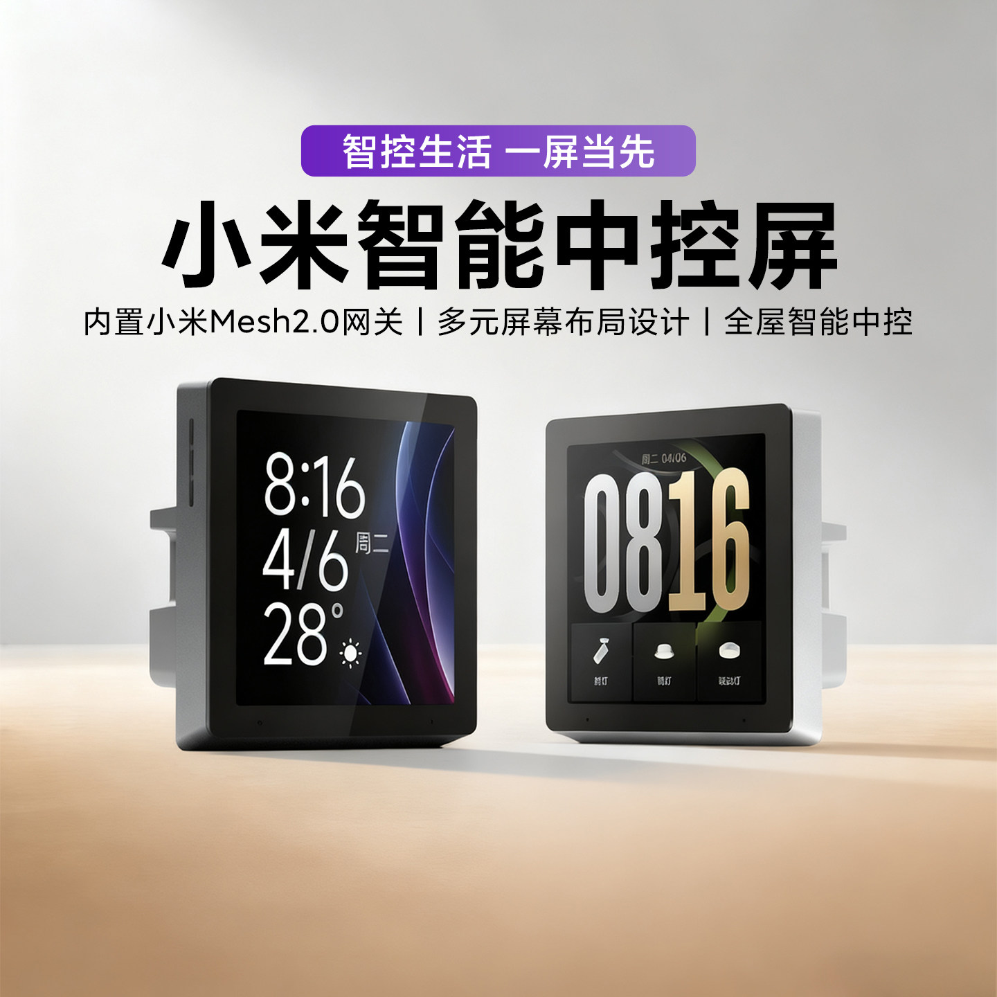 Xiaomi Smart Central Control Screen with Whole-House Linkage Touch Screen and Built-In Mesh2.0 Gateway for Wireless Smart Home Control