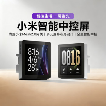 Xiaomi Smart Central Control Screen with Whole-House Linkage Touch Screen and Built-In Mesh2.0 Gateway for Wireless Smart Home Control
