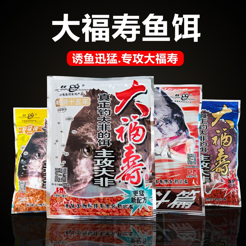 Old Ghost Big Fortune Fish Bait Tilapia Combo Black Pond Wild Fishing Tilapia Granules Success No. 1 Tilapia Bait Mix
