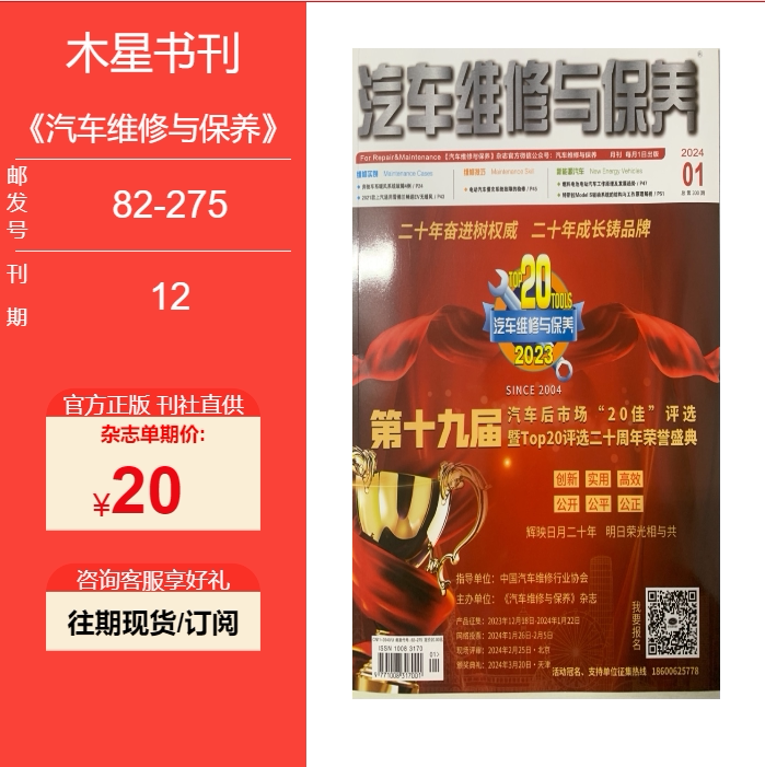 Automotive Repair and Maintenance Magazine/Official Journal/Archives Search/Current Issue Quick Delivery/2026 Subscription Automotive Repair and Maintenance Magazine/Official Journal/Archives Search/Current Issue Quick Delivery/2026 Subscription