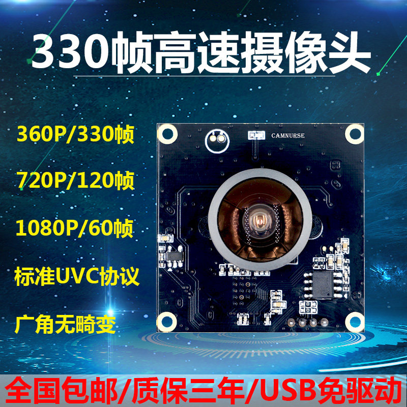 High definition 1080P high speed camera industry 4 million hardware pixel 330 frames mobile photo-free and non-driving