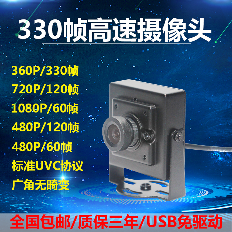 1080P High-Definition Industrial-Grade Camera USB Driver-Free Standard Uvc Protocol High-Speed 330 Frames 120 Frames 60 Frames