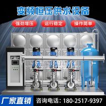 High-rise secondary water supply pressurized booster water pump constant pressure variable frequency water supply equipment non-negative pressure water supply equipment frequency conversion cabinet