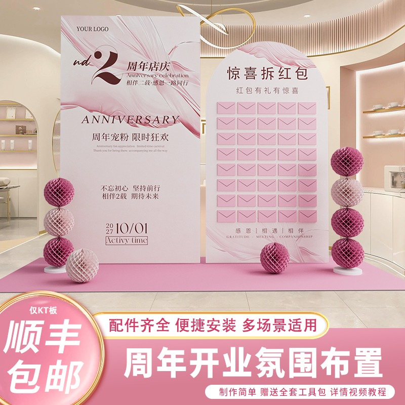 26Th Company Store Anniversary Decoration Scene Setup with a High-End Atmosphere, Kt Board, Lottery, Red Envelope Props, Background Wall 26Th Company Store Anniversary Decoration Scene Setup with a High-End Atmosphere, Kt Board, Lottery, Red Envelope Props, Background Wall