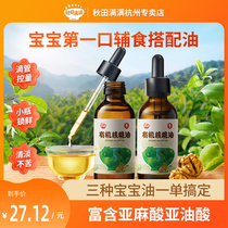 Autumn Fields Full Of Walnut Oil Butter Butter Fruits Linseed Hot Stir-fried Oil To Send Baby Toddler Toddler Oil Seasoned Recipe