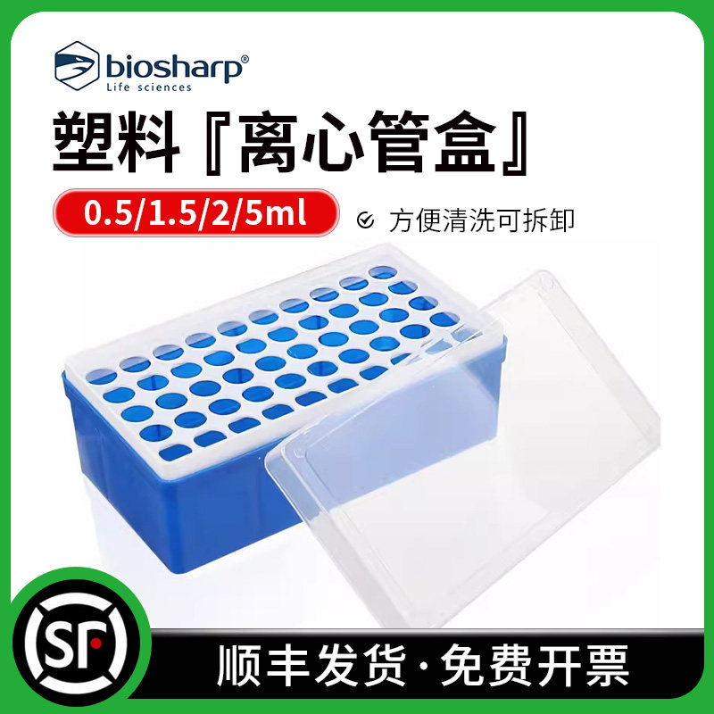 塑料离心管盒冻存管盒收纳盒0.2ml0.5ml1.5ml5mlEP管盒 离心盒 低温冰盒