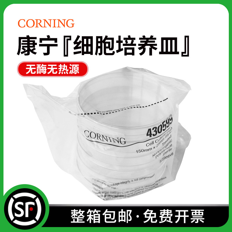 Corning/康宁 35/60/100/150mm细胞培养皿 密封/透气盖 430165 430166 430167 430599