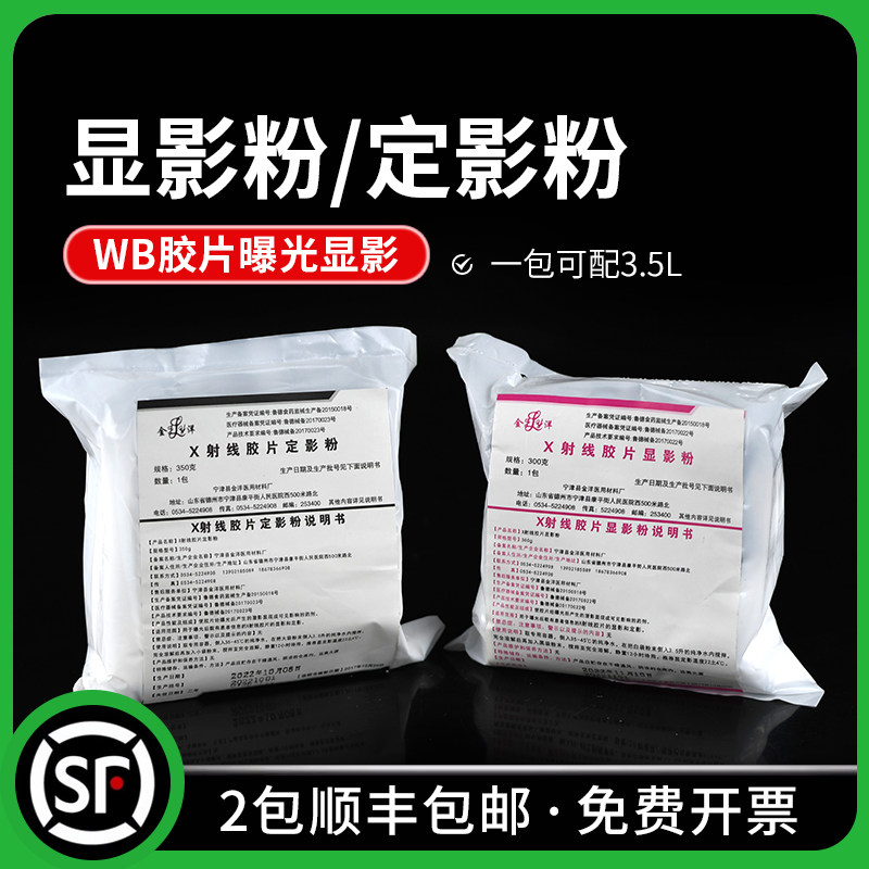 显影粉定影粉 WB曝光胶片 X光片 显影检测 冲洗胶片 显影液定影液
