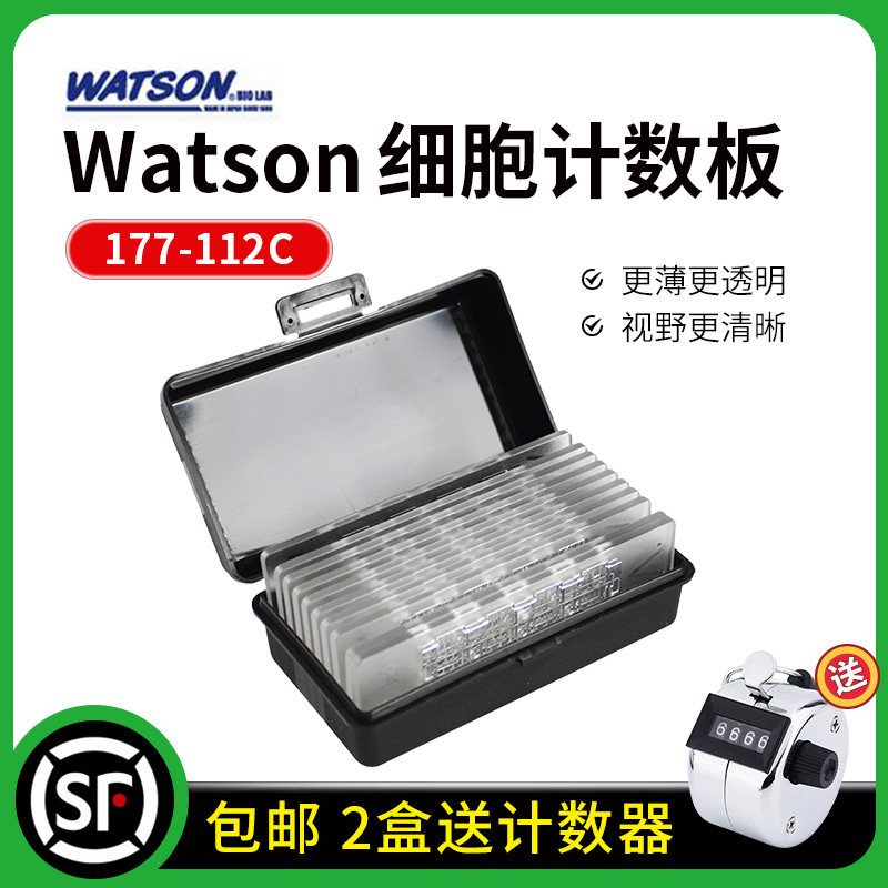 Watson 细胞计数板 177-112C 日本进口 一次性细胞 血球计数板
