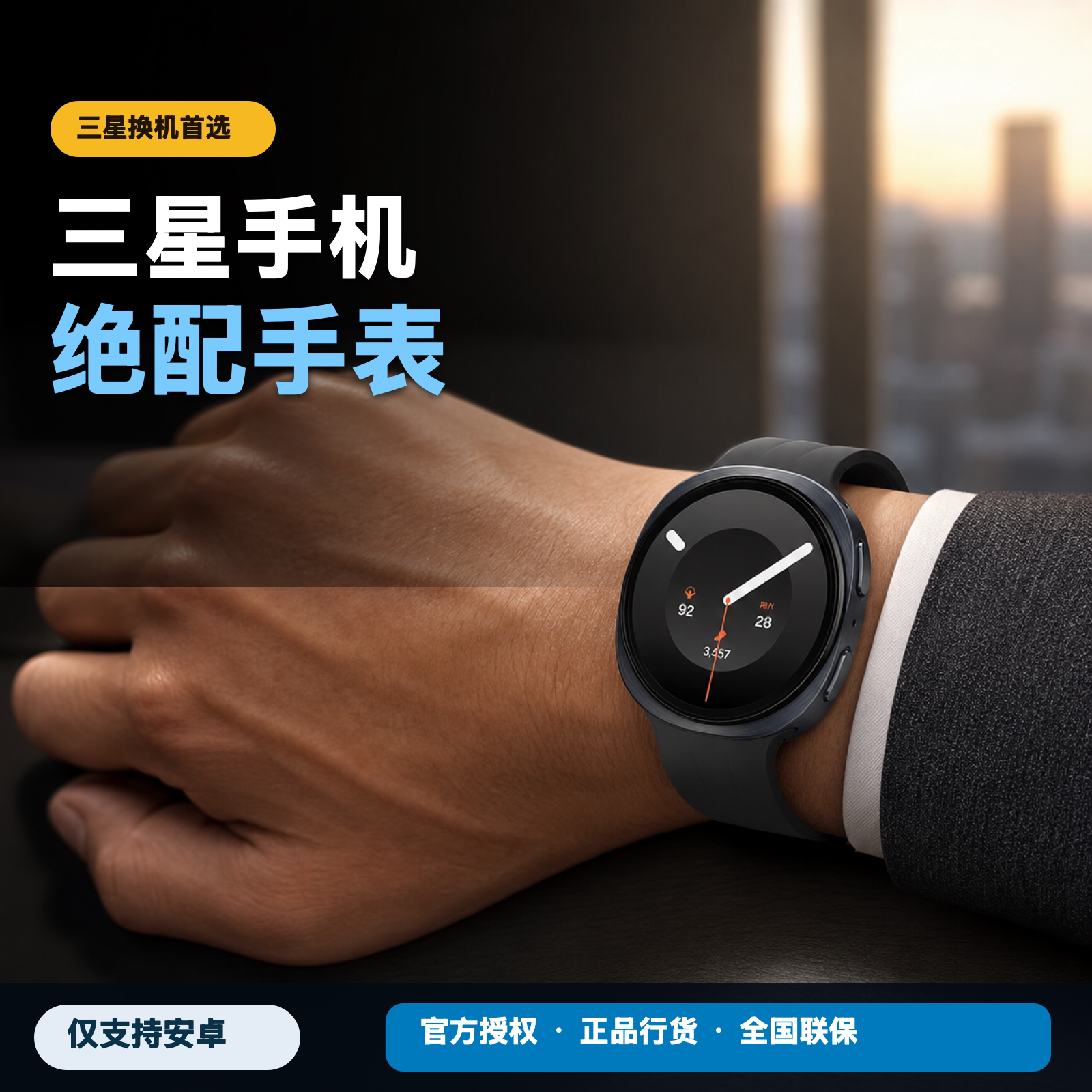 三星手表watch9智能手表watch ultra男士2026新款热销榜watch7高端多功能watch8classic健康检测watchultra