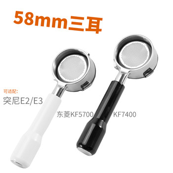 58mm Three-Ear 304 Stainless Steel Adapter for Tuni E2/E3/Dongling Kf7400/5700 Bottomless Portafilter Coffee Machine