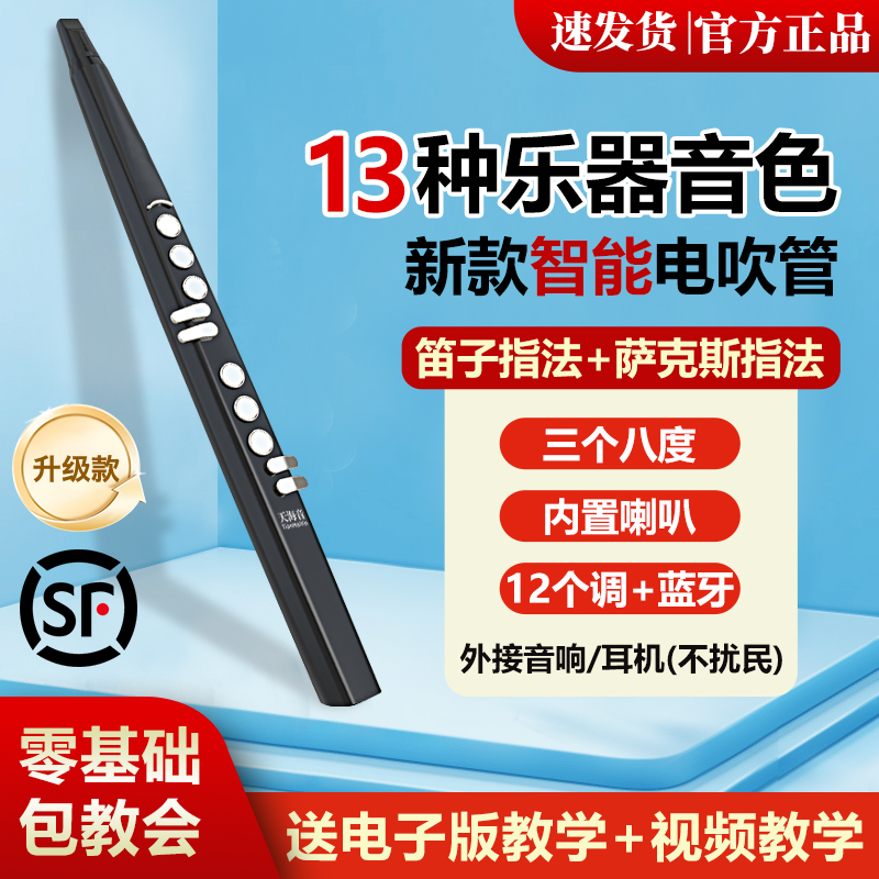 対外貿易輸出]中高年向けの新型電子管楽器、サックス、電子管楽器、初心者向けフルート
