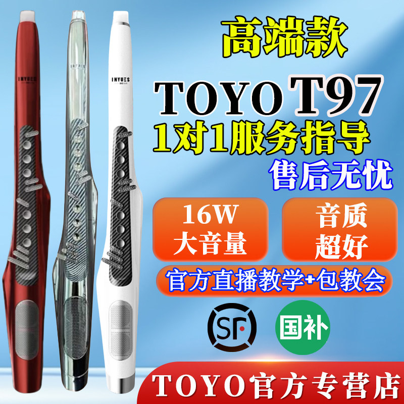 В 2026 году новый электрический духовой орган TOYO Yinyue Teacher T97 во флагманском магазине Fang в Дацюане может быть заменен на новый